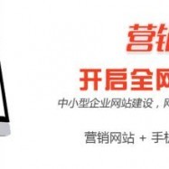 陽泉營(yíng)銷型網(wǎng)站建設(shè)-瑞盈網(wǎng)