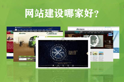 網(wǎng)站建設(shè)制作公司哪家好,如何選擇靠譜的?