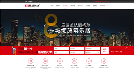 裝飾裝修網(wǎng)站建設(shè)、定制網(wǎng)站開(kāi)發(fā)解決方案