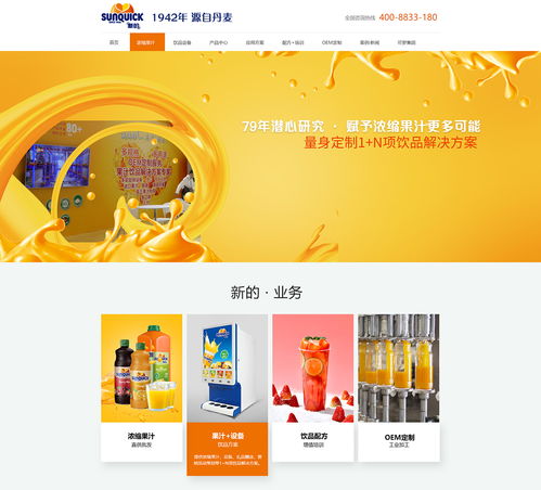 濃縮果汁營銷型網(wǎng)站案例 佛山果汁飲料網(wǎng)站案例