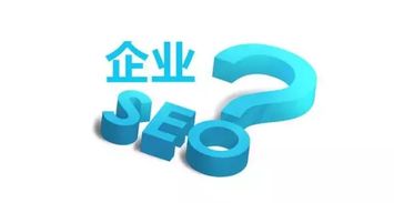 企業(yè)網(wǎng)站快速提升排名優(yōu)化方案