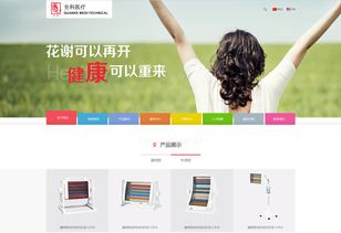 醫(yī)療器械網(wǎng)站建設(shè) 定制網(wǎng)站對(duì)企業(yè)的作用