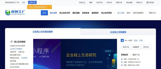 世界工廠:企業(yè)電子商務(wù)綜合服務(wù)平臺