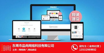 網(wǎng)站建設(shè)企業(yè) 品尚網(wǎng)絡(luò) 網(wǎng)站建設(shè)