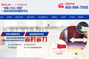 倉儲物流網(wǎng)站建設(shè)