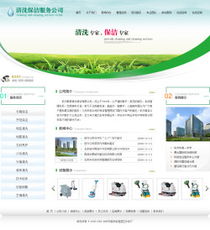 清潔服務(wù)公司網(wǎng)站制作,智能建站,成品網(wǎng)站,全面體驗網(wǎng)站管理功能,選購最合適您的產(chǎn)品,迅速建立您的網(wǎng)站