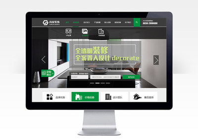 宜賓尚家裝飾簽約北斗網(wǎng)絡(luò)網(wǎng)絡(luò)宜賓網(wǎng)站建設(shè)項(xiàng)目裝企營(yíng)銷型網(wǎng)站建設(shè)服務(wù)!